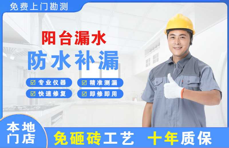 长沙芙蓉区阳台漏水维修